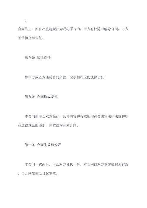 卫生院人员聘用合同书