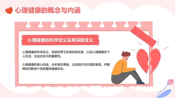 粉色插画风生命教育与心理健康讲座PPT模板