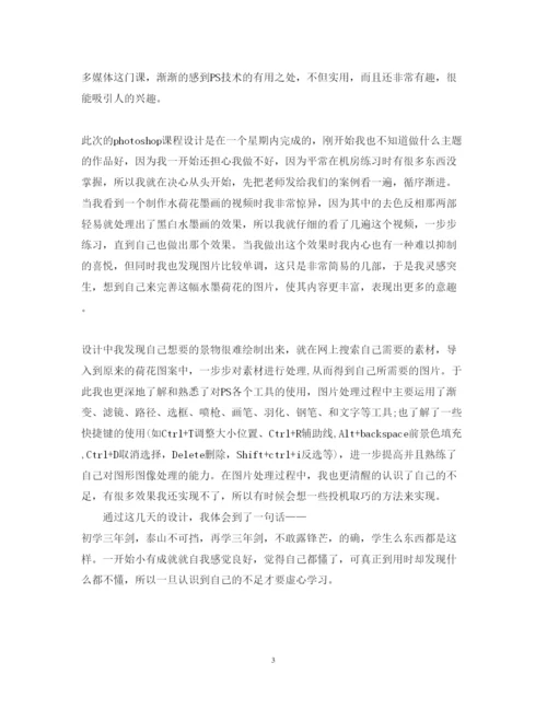 精编ic课程设计心得体会范文.docx