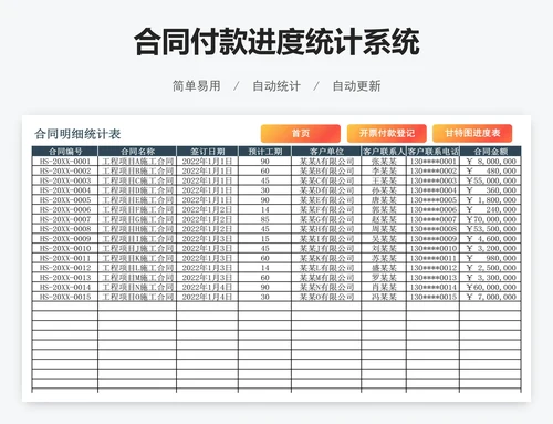 合同付款进度统计系统