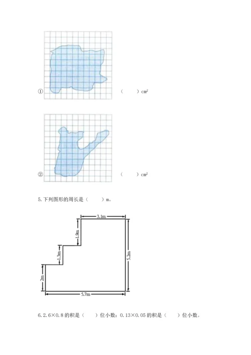 人教版数学五年级上册期末考试试卷附完整答案【全优】.docx