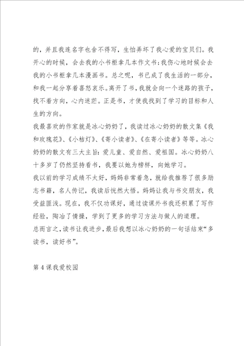 我体会到了爱4篇