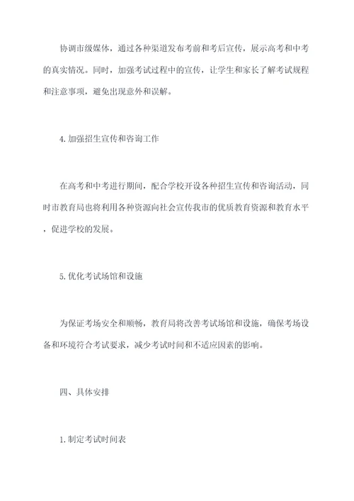 武汉市高考中考工作计划