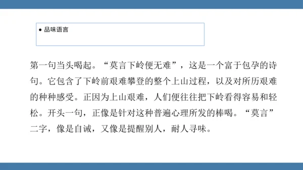 七年级下册语文第六单元课外古诗词诵读 （过松源晨炊漆公店）课件(共14张PPT)