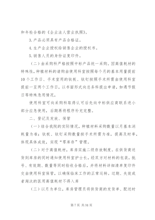 医用高值耗材管理制度.docx