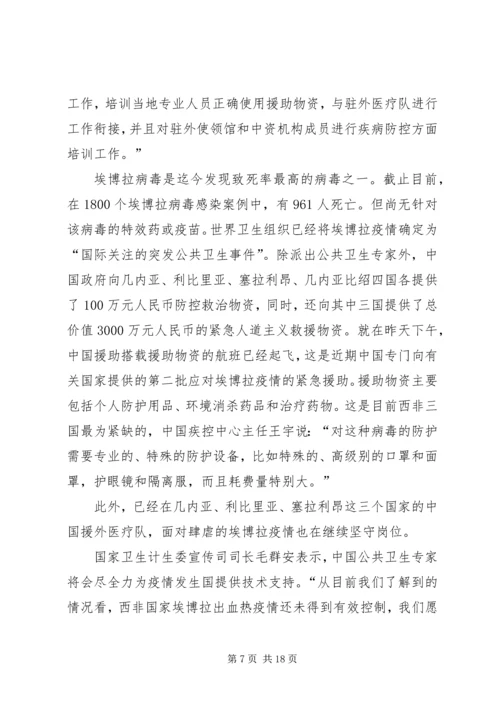 学习抗击埃博拉事迹有感.docx