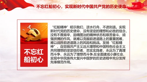 红船映初心学习红船精神党课PPT模板