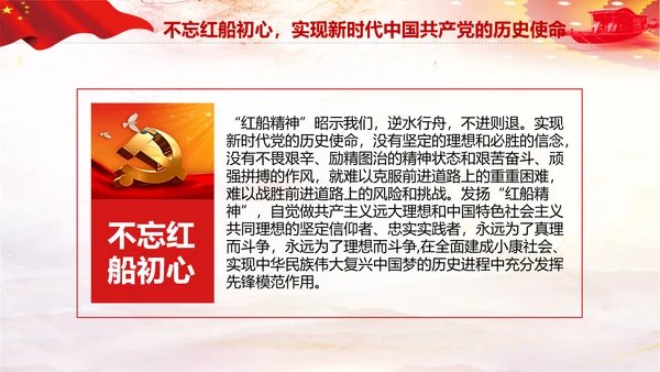 红船映初心学习红船精神党课PPT模板