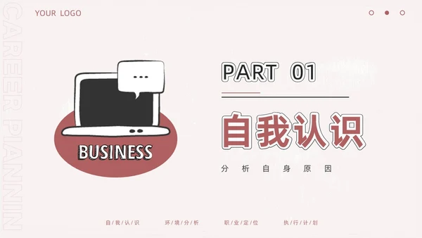 手绘卡通大学生职业生涯规划ppt