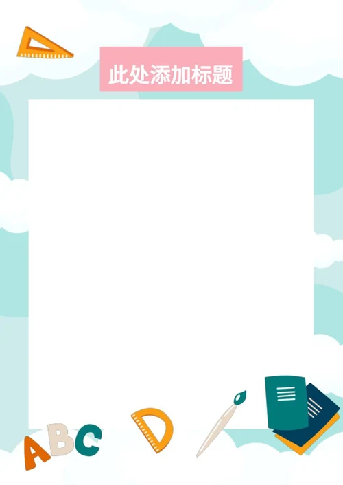 教学计划手册word模板