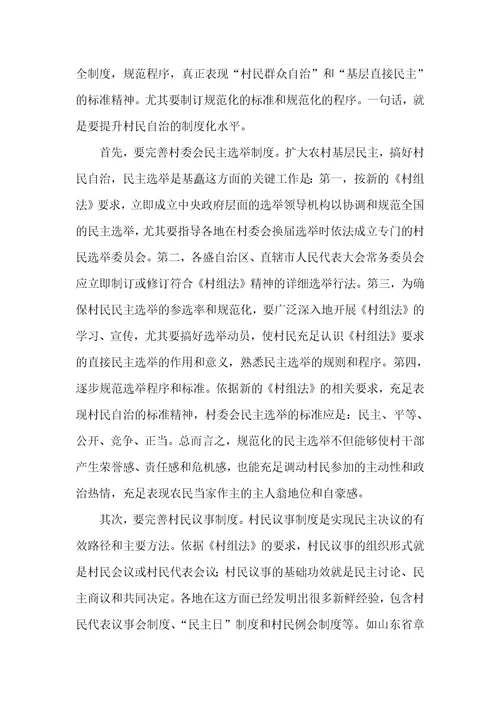 2021年中国村民自治存在的问题和对策探讨
