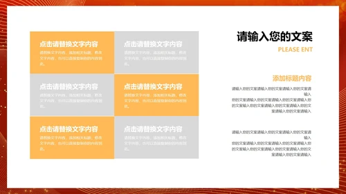 红色简约风公司年会颁奖典礼庆典PPT模板