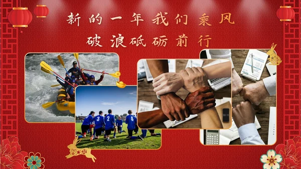 红色奢华剪纸风喜迎元旦公司活动PPT模板
