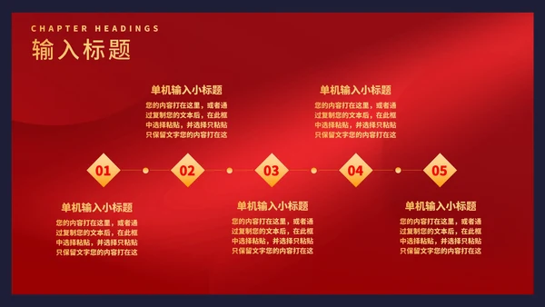 红色中国风国潮谢师宴庆典PPT模板