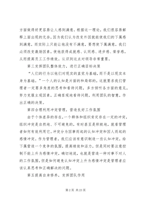 组织行为学学后感.docx