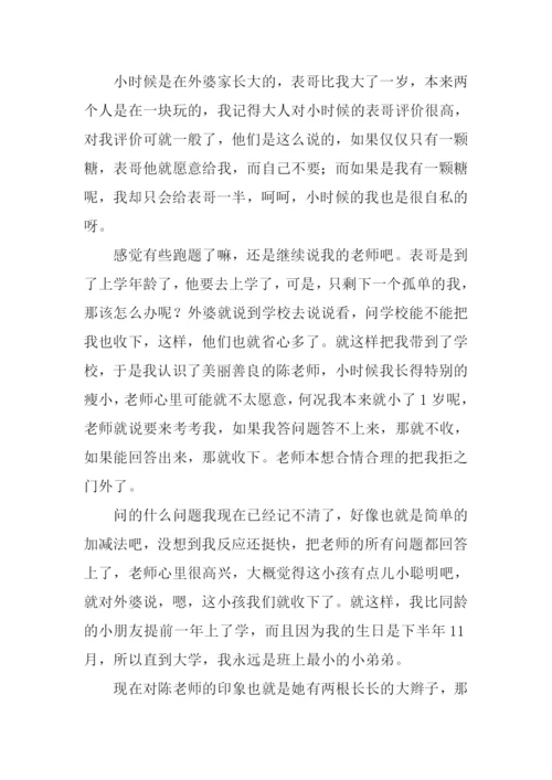 难忘的启蒙老师作文.docx