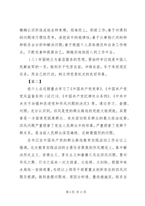对照党章自我剖析材料 (2).docx
