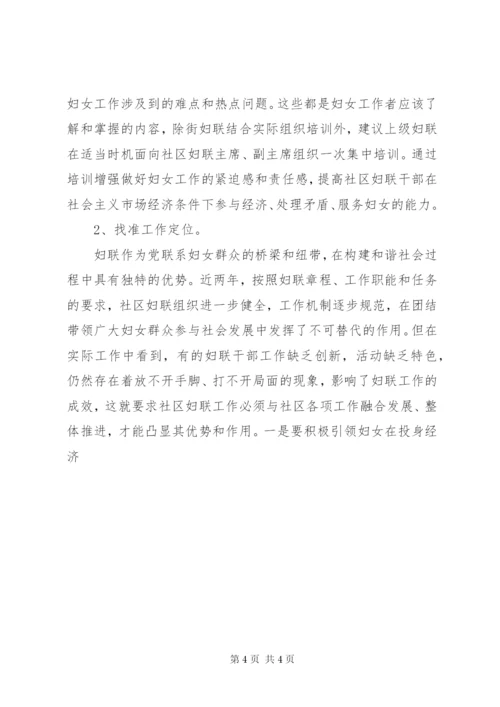 妇联：社区妇联换届选举后干部队伍情况调研报告 (2).docx