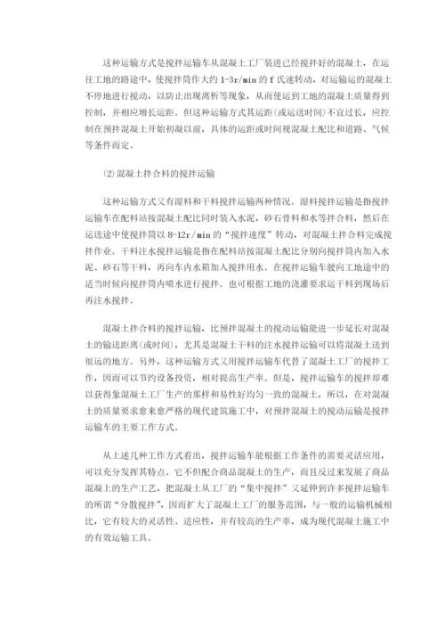混凝土搅拌车搅拌实验系统仿真设计论文第一二章.docx