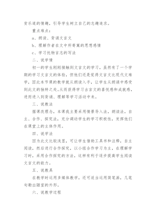 陋室铭说课稿.docx