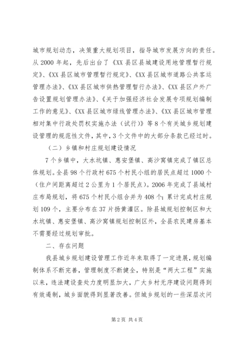 建立完善城乡规划体制促发展调研对策 (3).docx