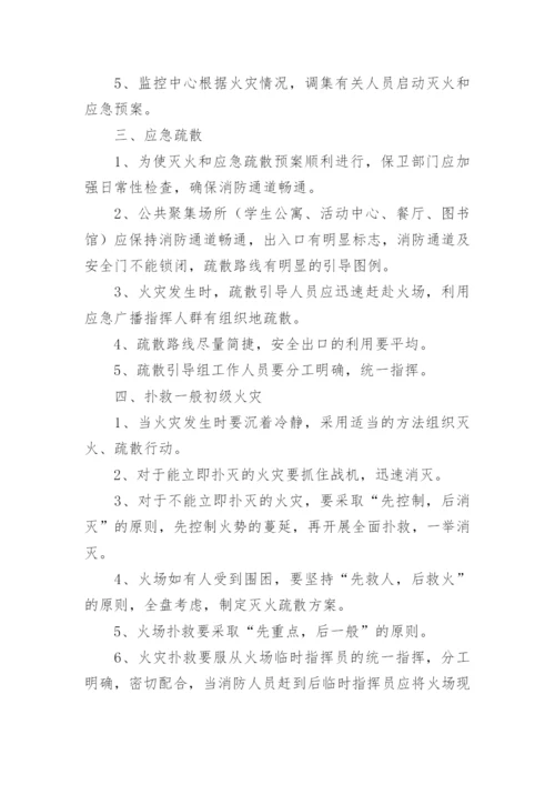 消防应急预案_34.docx