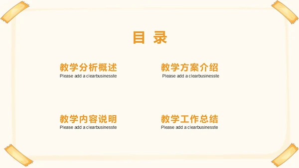 六一儿童节教育教学课件通用PPT模板