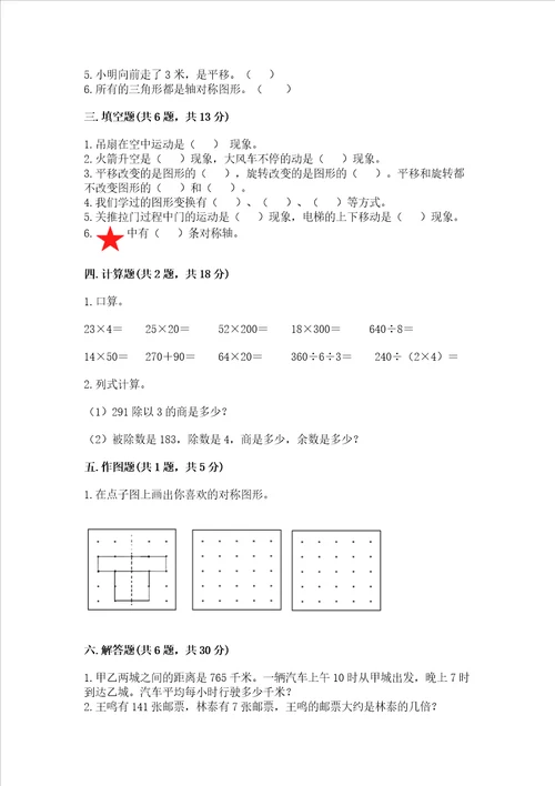 北师大版三年级下册数学期中测试卷典型题