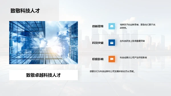 创新荣光 致敬先锋