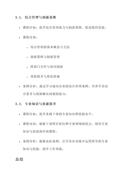 干部培训课程设置方案