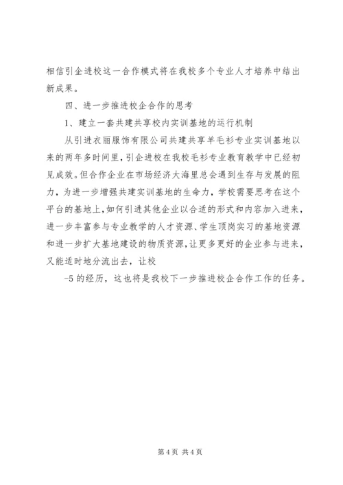 保险职院：创新校企合作提升教育质量.docx