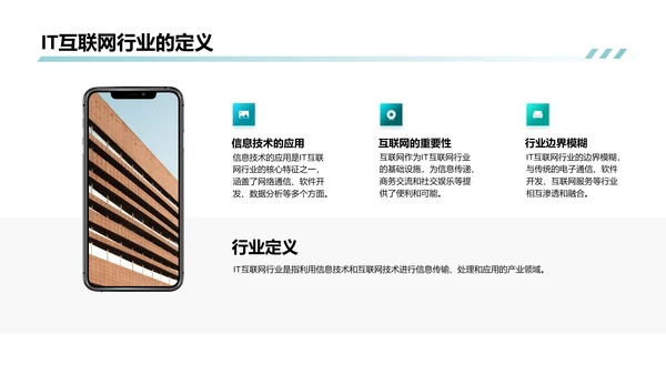 IT互联网行业发展趋势