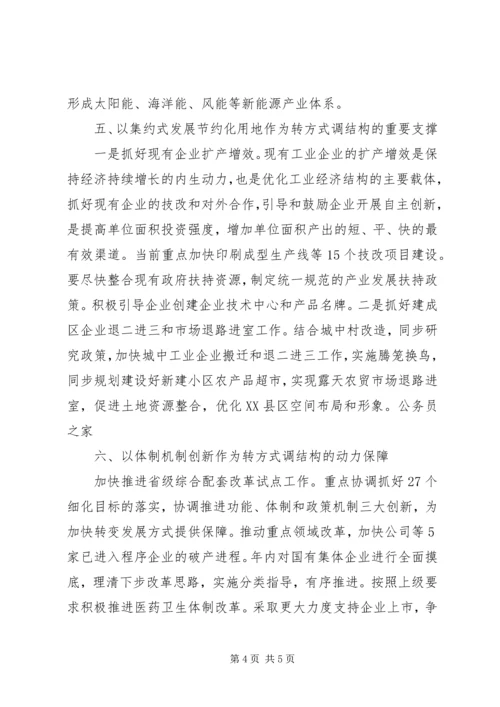 区党委创先争优经验交流会讲话 (2).docx