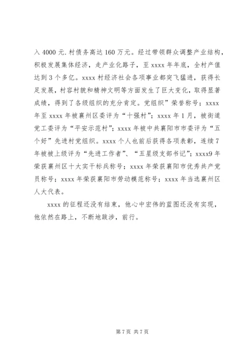 社区党支部书记事迹材料.docx