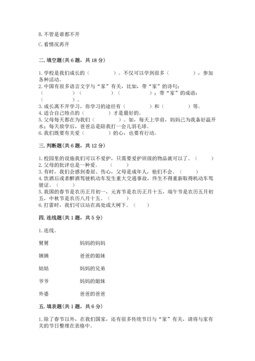 部编版三年级上册道德与法治期末测试卷【含答案】.docx