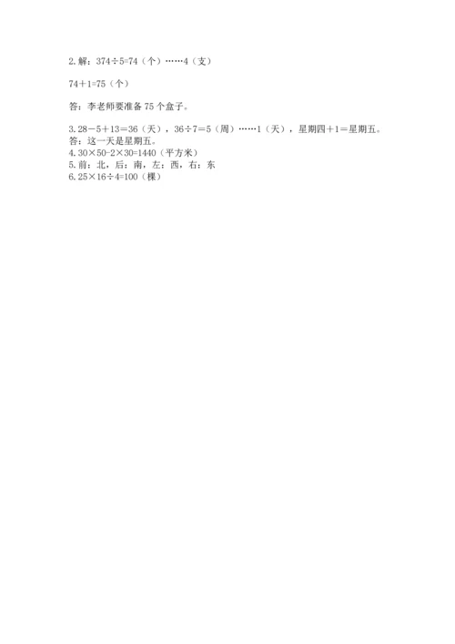 人教版三年级下册数学期末测试卷汇总.docx