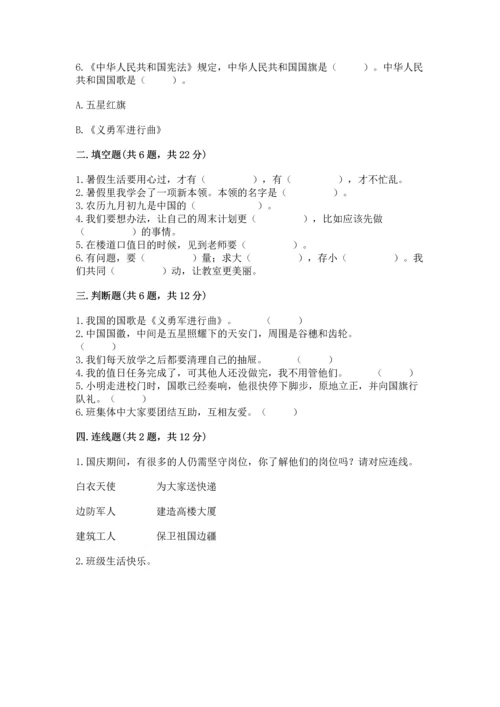 最新部编版二年级上册道德与法治期中测试卷附答案（突破训练）.docx