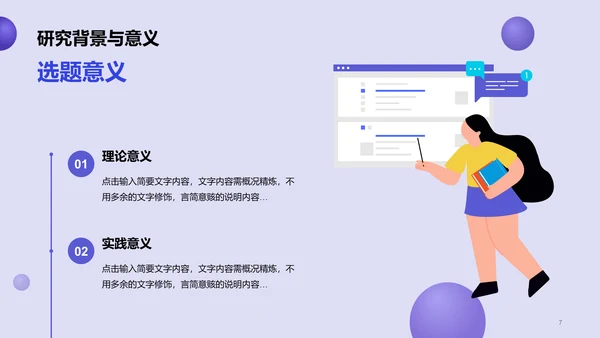 紫色简约扁平通用毕业答辩PPT
