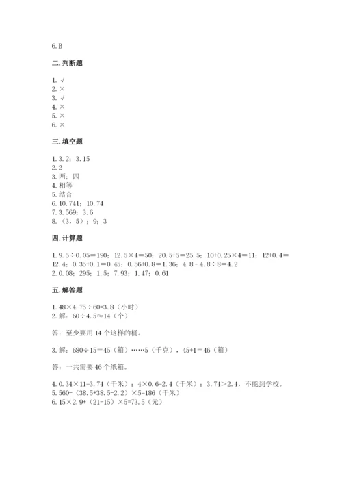 人教版数学五年级上册期中考试试卷及一套答案.docx