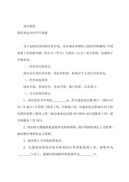 商店承包合同书