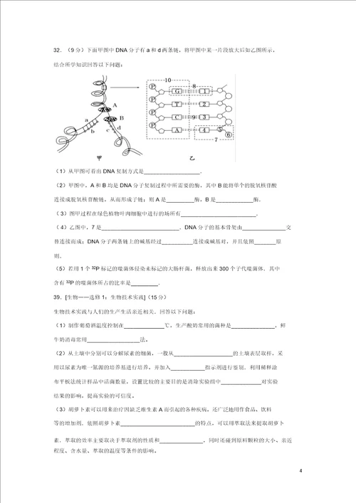 内蒙古巴彦淖尔市临河区2018届高三生物9月月考试题
