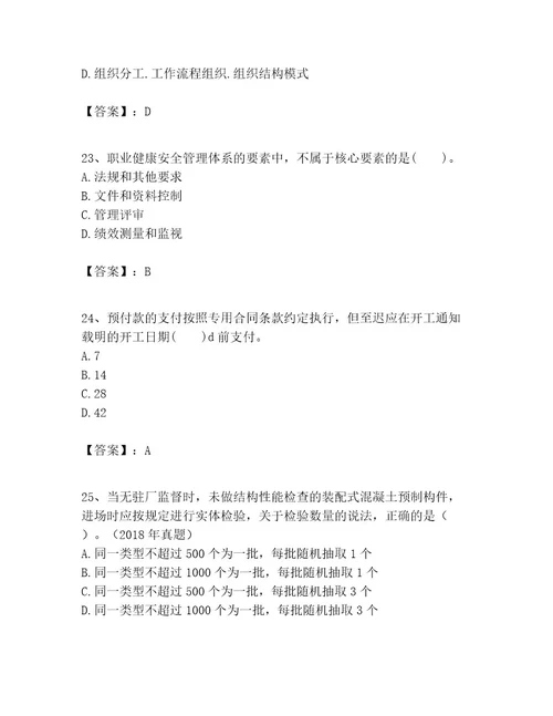 一级建造师之一建建设工程项目管理考试题附答案黄金题型