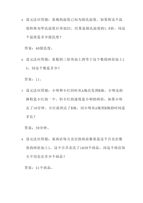 设元法的应用题