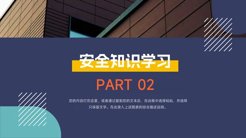 几何多色网络信息安全PPT模板