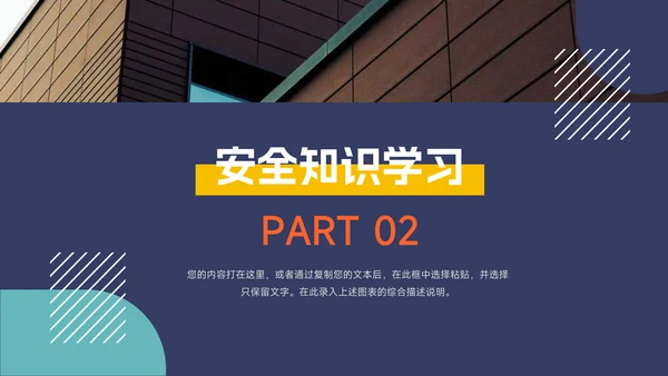 几何多色网络信息安全PPT模板