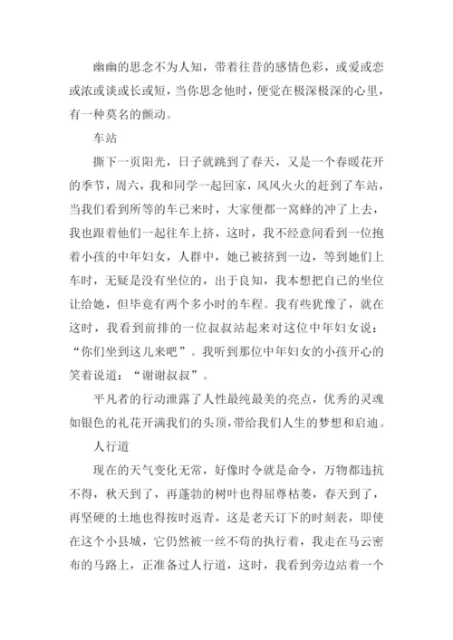 雷锋就在我们身边征文.docx