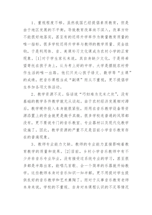 小学音乐教学论文精编.docx