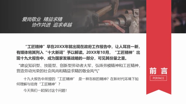 弘扬新时代工匠精神通用PPT课件模板