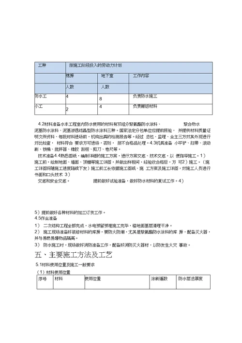 室内防水的施工组织方案