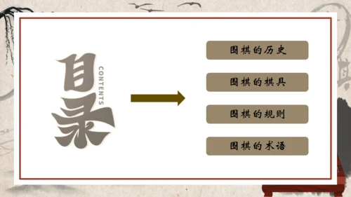 围棋入门知识介绍通用PPT模板